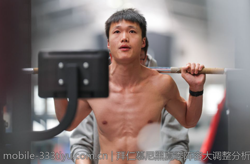 拜仁慕尼黑夏季阵容大调整分析